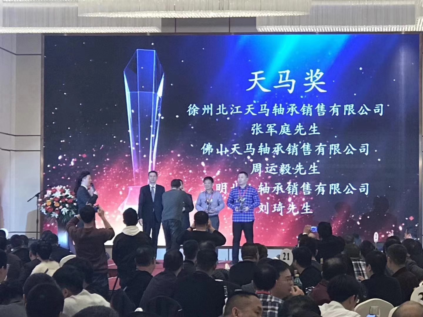2018天马轴承经销商(shāng)大会